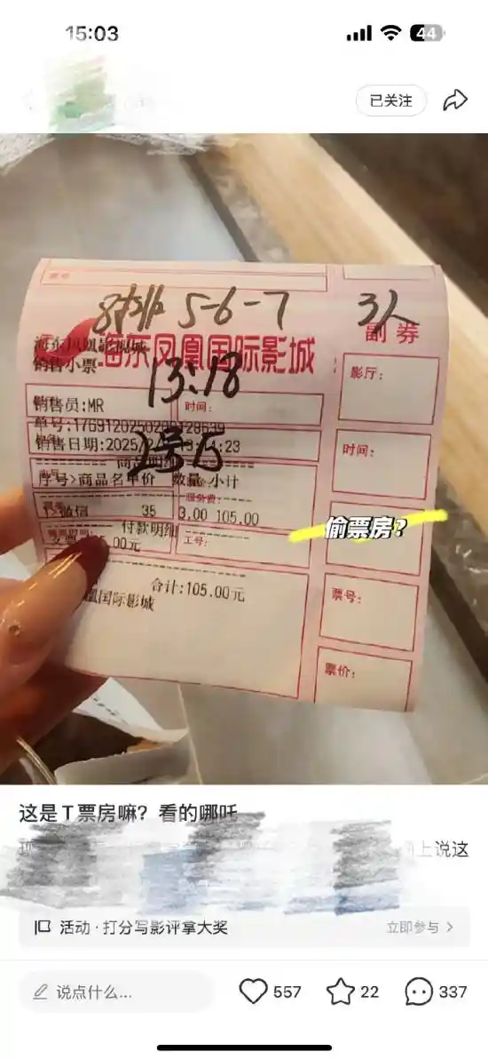 独家揭秘：《哪吒之魔童降世2》遭偷票房！网友曝手写票购票经历引关注