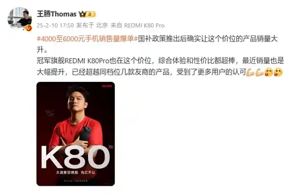 王腾K80 Pro再创销售神话，4000至6000元手机销量逆袭！