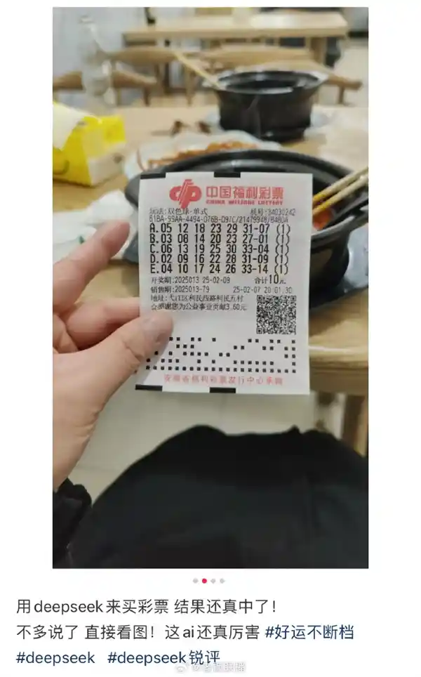 深度搜索带来好运：安徽男子用DeepSeek购彩中大奖引发网友热议