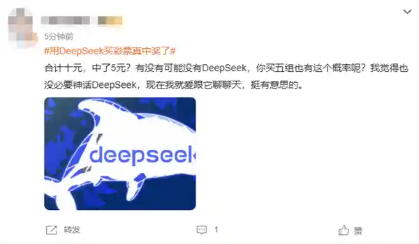深度搜索带来好运：安徽男子用DeepSeek购彩中大奖引发网友热议