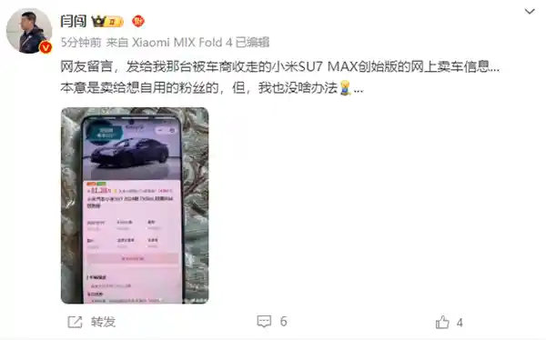小米SU7二手平台惊现惊人保值率104%！28.88万卖出，标价31.28万
