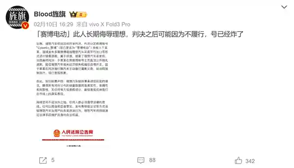 造谣理想汽车订单造假案件曝光：车评人账号神秘消失
