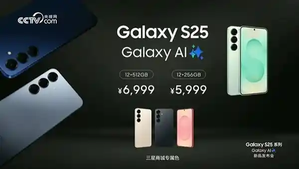 三星最新力作！Galaxy S25系列震撼登场，顶配版售价高达13199元