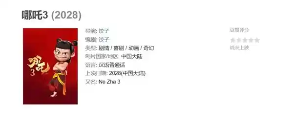 饺子胆大妄为！《哪吒3》上映时间被突然改变 工作人员揭秘导演节奏