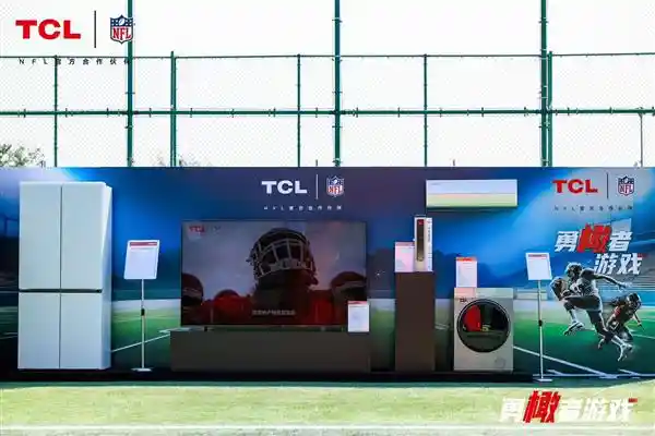 TCL携手NFL举办挑战极限，征战橄榄球场活动