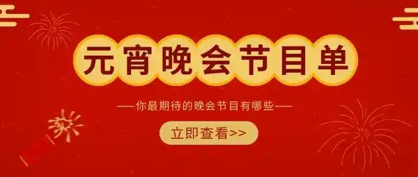 2025元宵晚会，当贝smart1投影仪助力打造震撼大银幕，精彩节目尽收眼底！
