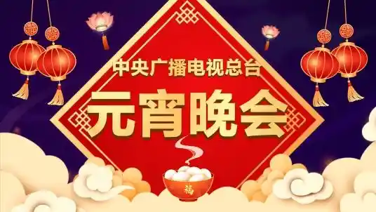 2025元宵晚会，当贝smart1投影仪助力打造震撼大银幕，精彩节目尽收眼底！