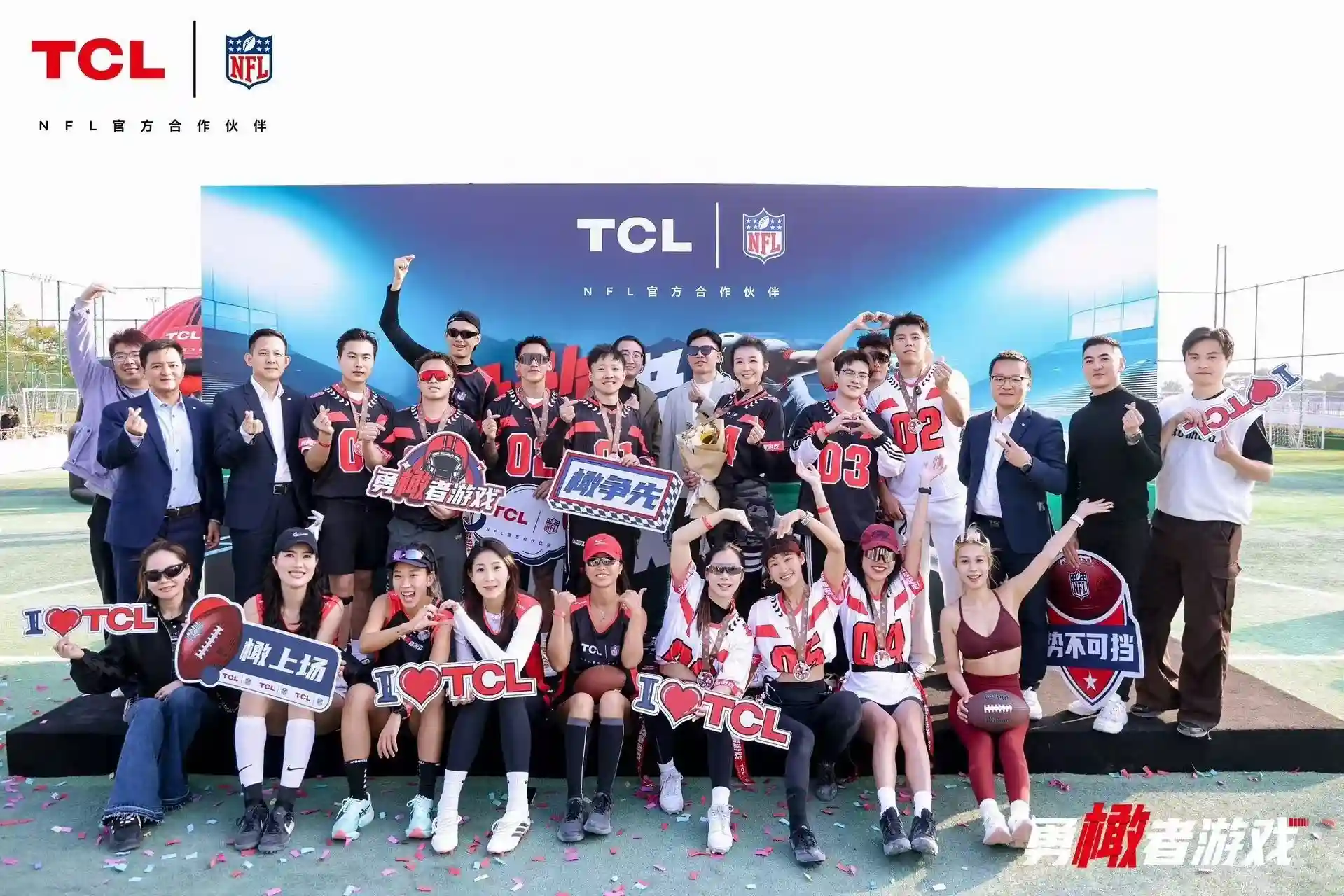 TCL携手NFL举办橄榄球狂欢节，感受激情碰撞