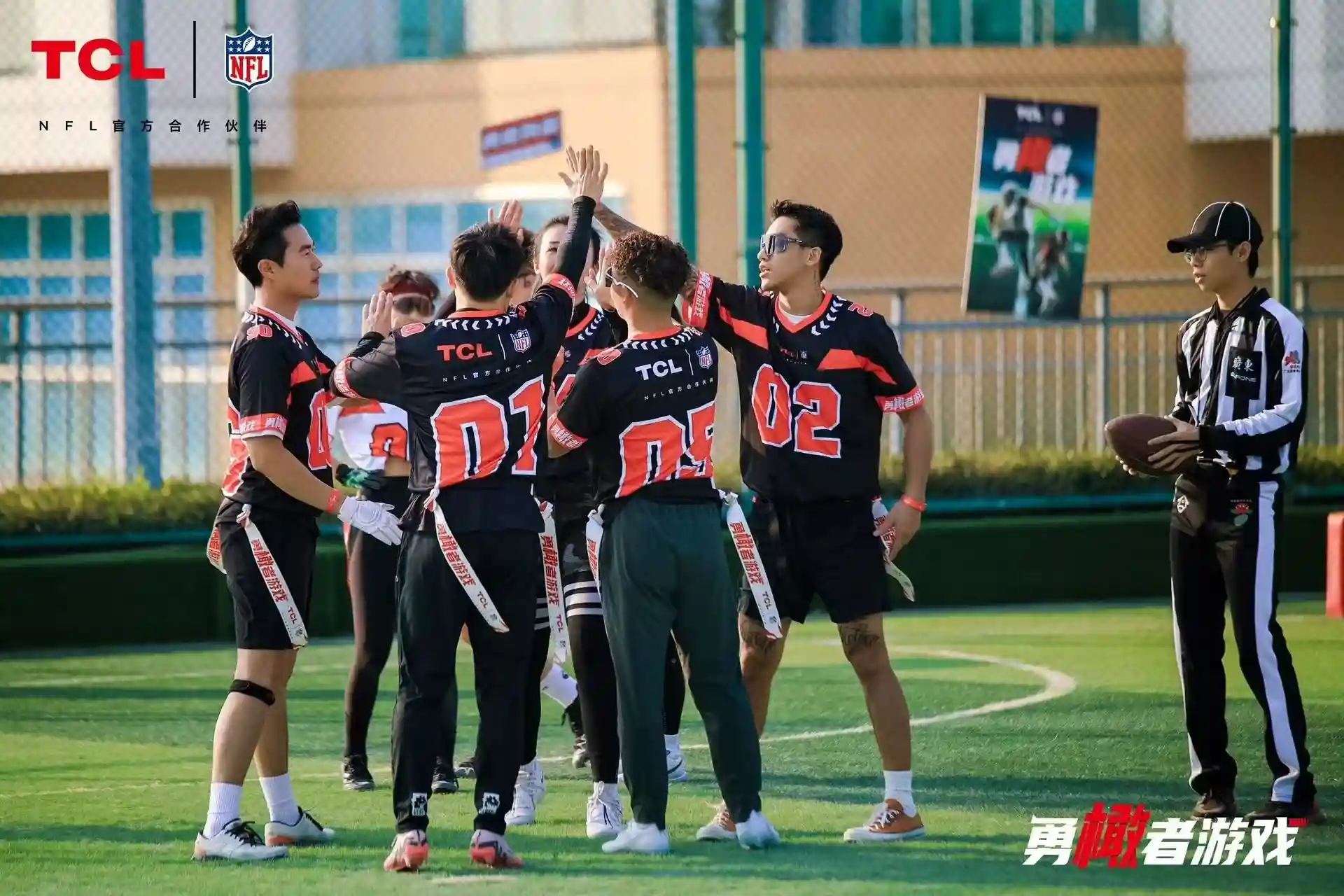 TCL携手NFL举办橄榄球狂欢节，感受激情碰撞