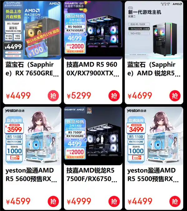 全新发布！AMD RX 7650 GRE组装机震撼登场，价格低至3499元起