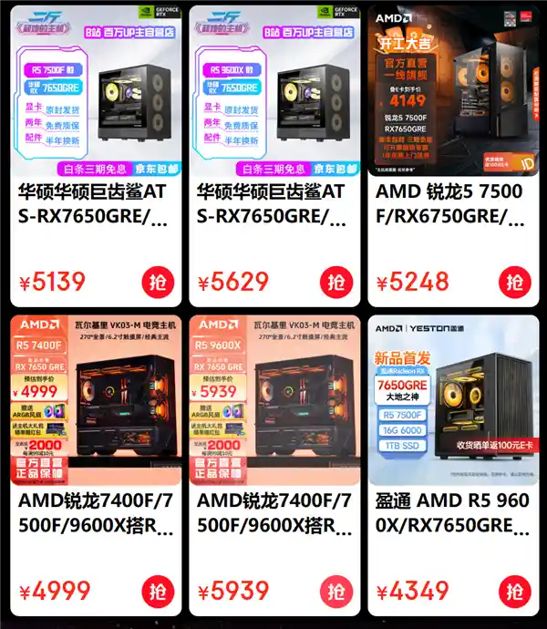 全新发布！AMD RX 7650 GRE组装机震撼登场，价格低至3499元起