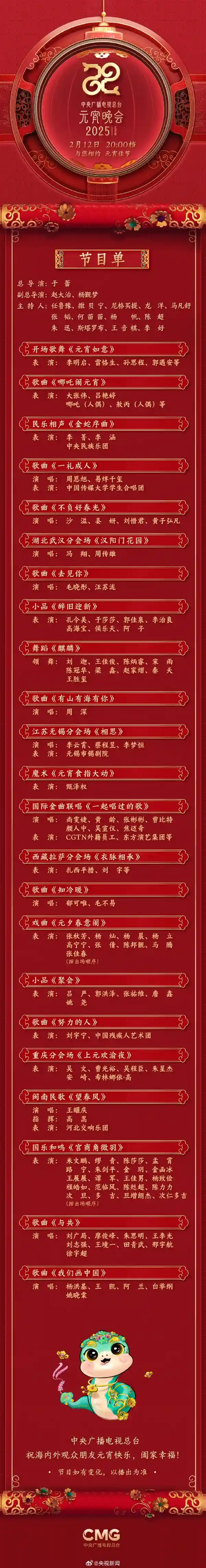 《哪吒登场，扭秧歌机器人回归！2025年央视元宵晚会节目单独家曝光》