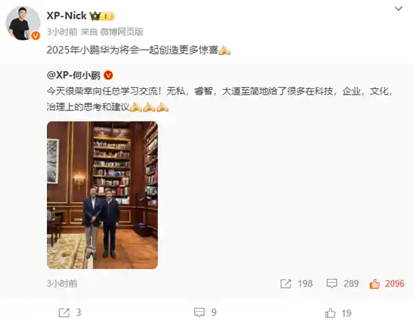 任正非会晤行业领军者：小鹏汽车、宇树科技、硅基流动、面壁智能高管齐聚一堂
