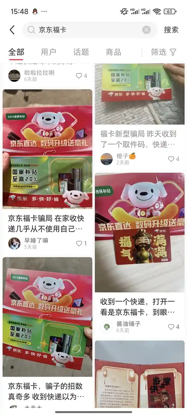 快递福利卡引发争议：实为诈骗陷阱？