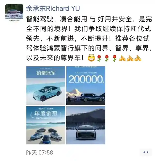 华为余承东：推广基础驾驶辅助值得称赞，但高级自动驾驶概念混淆不可取