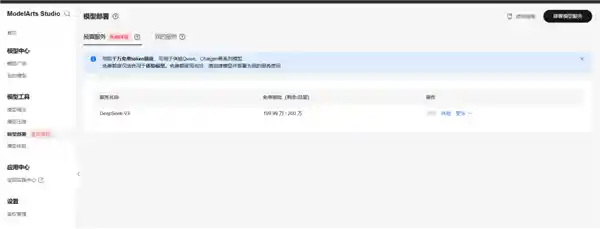 华为云全新推出DeepSeek V3/R1：智能一键部署，助您轻松探索数据深海