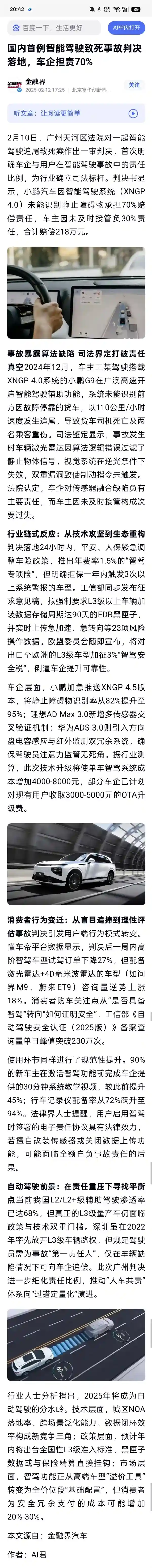 小鹏G9自动驾驶车辆涉嫌事故索赔200多万，官方澄清并报案调查