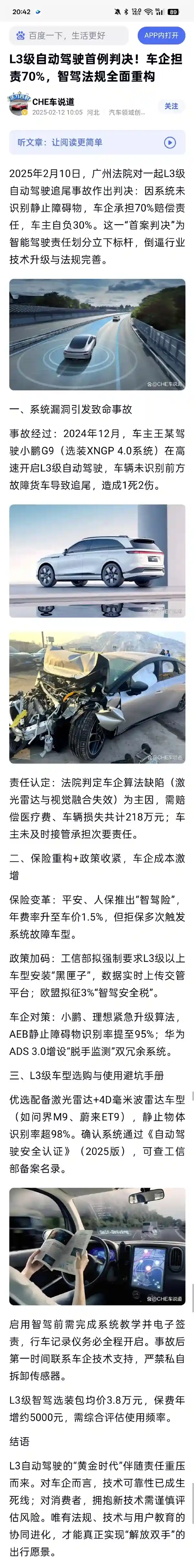 小鹏G9自动驾驶车辆涉嫌事故索赔200多万，官方澄清并报案调查