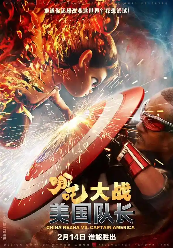 《哪吒2》全球热映，哪吒三太子力挑美国队长