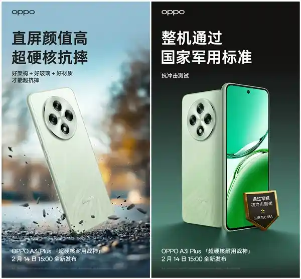 OPPO A3i Plus惊艳亮相！国家军用标准抗冲击测试轻松通过，成为最耐摔的直屏手机