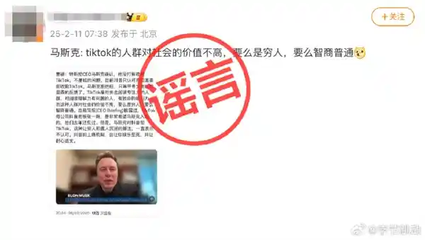 特斯拉CEO驳斥TikTok负面言论，字节跳动发布辟谣声明