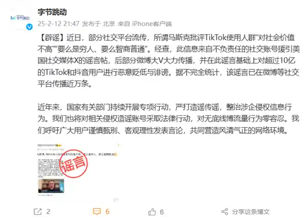 特斯拉CEO驳斥TikTok负面言论，字节跳动发布辟谣声明