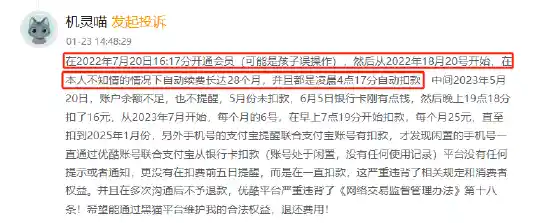 黑猫投诉揭秘：优酷自动扣费问题居首，1月影音直播榜单出炉