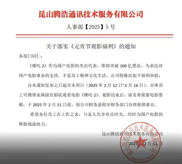 江苏公司员工集体观影《哪吒2》，助力票房突破百亿