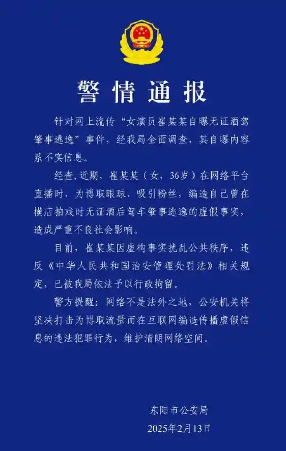《甄嬛传》女演员醉驾逃逸被拘！身份曝光引热议