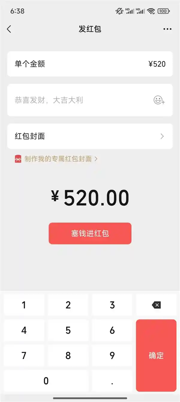 2025年情人节特惠！微信限时开放520元大红包，抢购倒计时24小时！
