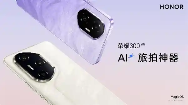 荣耀300系列AI旅拍神器，哪吒破百亿，荣耀送十亿