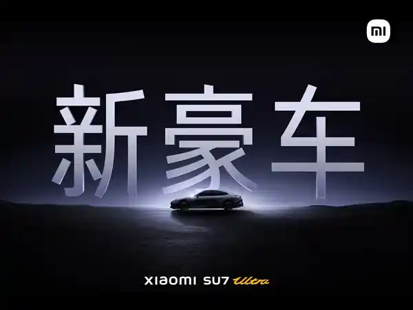 小米SU7 Ultra太空银版亮相：独特设计彰显科技美学