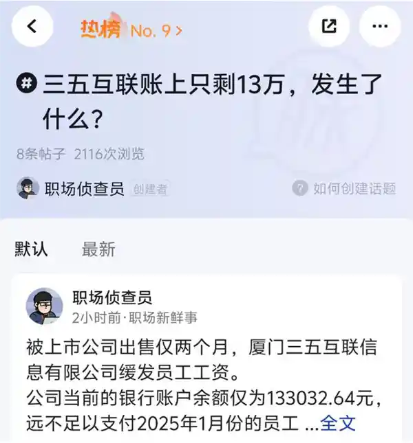 揭秘！一家新上市高新技术软件公司员工工资难发，账户余额仅剩13万！