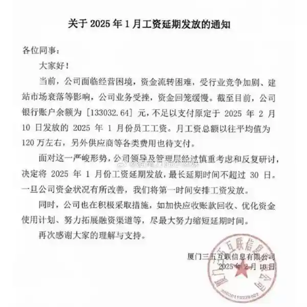 揭秘！一家新上市高新技术软件公司员工工资难发，账户余额仅剩13万！