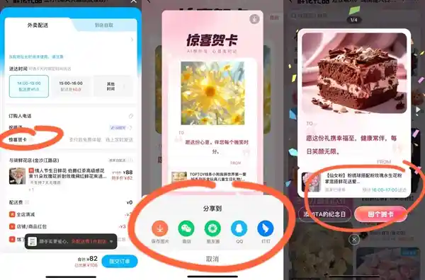 饿了么等即时电商助力情人节异地订单激增，成为线上鹊桥