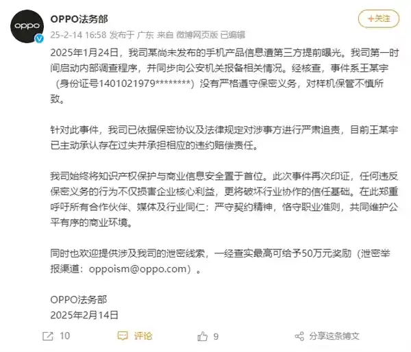 OPPO Find N5泄密事件曝光！法务部揭秘：王某宇已被追责