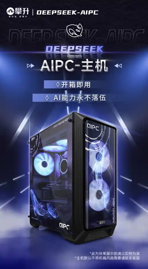 深度探索：新一代AIPC主机正式发布，搭载AI学习引擎，智能开箱即用