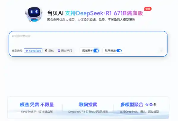 当贝F7Pro宣布与DeepSeek合作，开启AI投影时代！