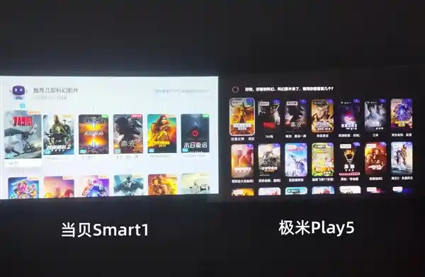 深度测试揭秘：当贝Smart1与极米Play5，谁才是智能投影的王者？