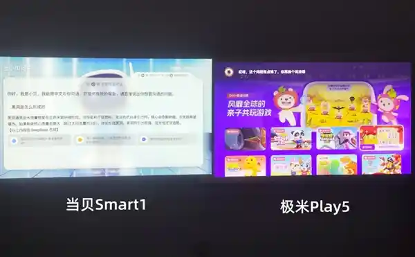 深度测试揭秘：当贝Smart1与极米Play5，谁才是智能投影的王者？