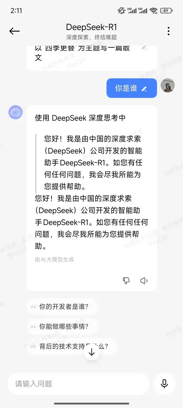 小米澎湃OS引入强大DeepSeek-R1大模型，小爱助手迎来重大升级！