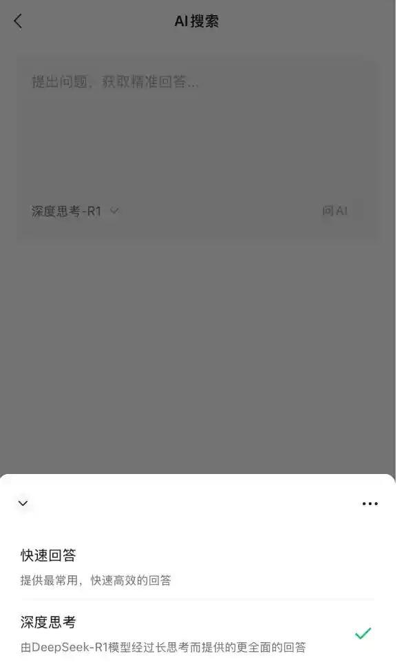 微信接入DeepSeek：免费使用R1满血模型，腾讯宣布灰度测试启动