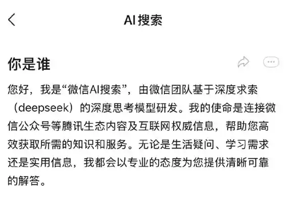微信接入DeepSeek：免费使用R1满血模型，腾讯宣布灰度测试启动