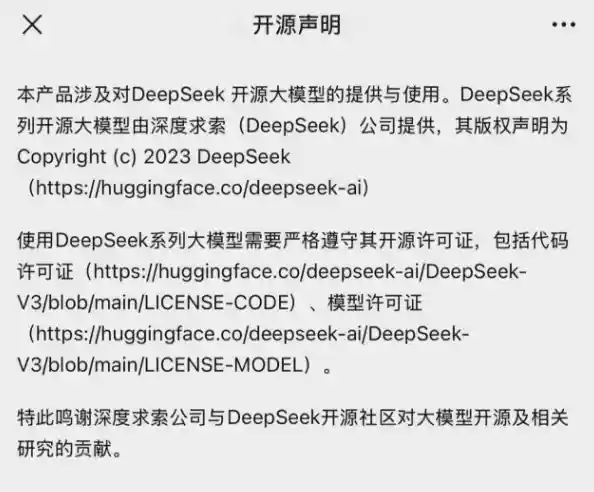 微信接入DeepSeek：免费使用R1满血模型，腾讯宣布灰度测试启动