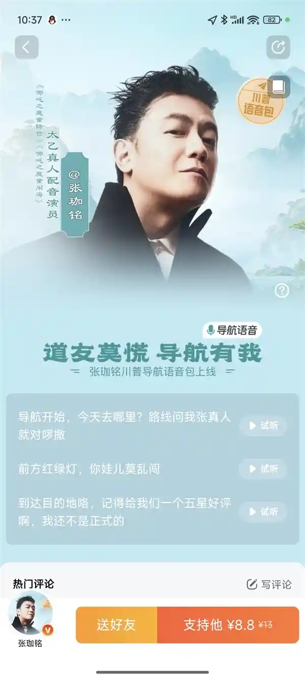 《哪吒2》太乙真人川普语音包来袭！高德导航率先发布，网友捧腹大笑