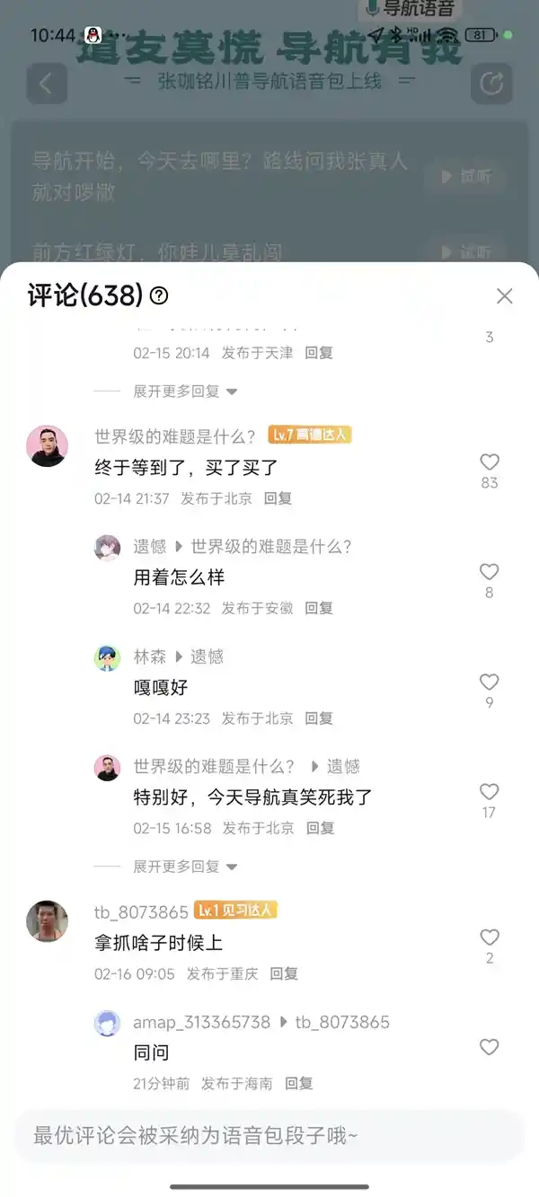 《哪吒2》太乙真人川普语音包来袭！高德导航率先发布，网友捧腹大笑