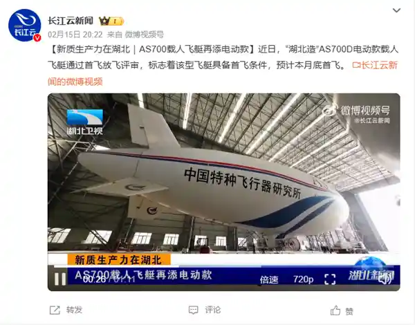 国产自主研发！AS700电动载人飞艇即将首飞，助力大国重器再添新利器