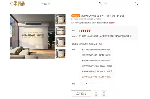小米惊艳发布：米家中央空调Pro震撼登场，大6匹，支持1拖N！