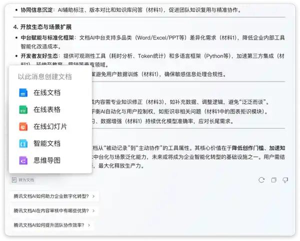 腾讯文档再进化！DeepSeek-R1满血版正式接入：智能生成文档、PPT一键完成
