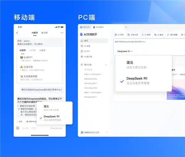 腾讯文档再进化！DeepSeek-R1满血版正式接入：智能生成文档、PPT一键完成